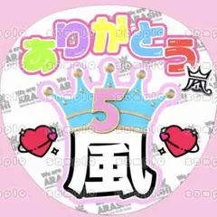 ♡嵐 ありがとう ファンサうちわ♡