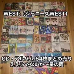 WEST. シングル アルバム CD まとめ売り