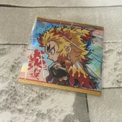 レア　‼️ 未開封　鬼滅の刃　ウエハース　シール　煉獄杏寿郎　煉獄