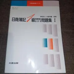 2026年最新】簿記 大原 1級の人気アイテム - メルカリ