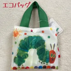 はらぺこあおむし エコバッグ 折りたたみ コンパクト タグ付き 未使用