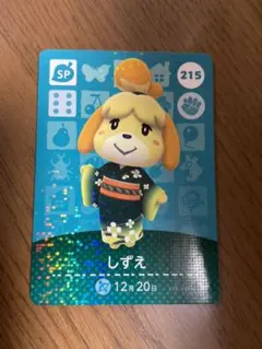 215 SP しずえ　どうぶつの森　amiiboカード 第三弾