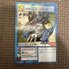 メタルグレイモン Bo-1 旧デジモンカード 初期 - メルカリ