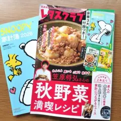 新品✡レタスクラブ 2025年10月・11月号増刊号