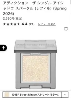 アディクション　ザ シングル アイシャドウ スパークル 101SPのサムネイル