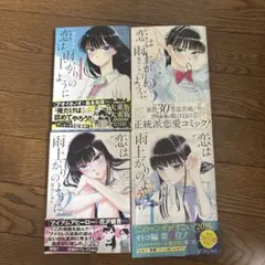 恋は雨上がりのように1～4巻