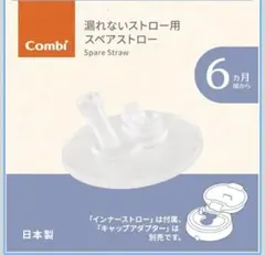 Combi らくマグストロー スペアストローのサムネイル