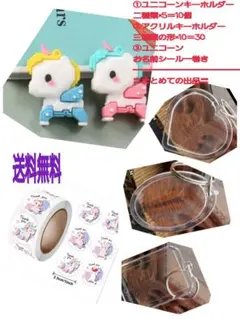 ユニコーン キーホルダー アクリルキーホルダー シール まとめ売り