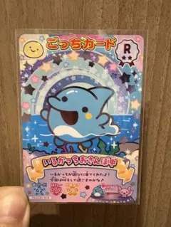 いるかっちおさんぽ中　にゅー！ごっちカード Rレアカード　たまごっち　いるかっち