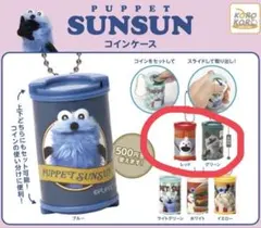 パペットスンスン ガチャ コインケース（ノンノン・ゾンゾン２個セット）