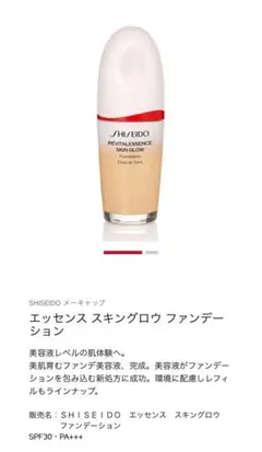 SHISEIDO エッセンス スキングロウ ファンデーション Shell/160