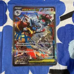 メガルカリオex SAR MEGA 拡張パック メガブレイブ キラ 088/0…