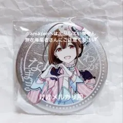 三峰結華 我儘なまま グリッター缶バッジ 限定品 未開封 シャニマス 検索結果]-amiami.jp-あみあみオンライン本店-