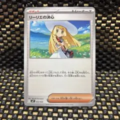リーリエ TR サン&ムーン 強化拡張パック スカイレジェンド キラ 053