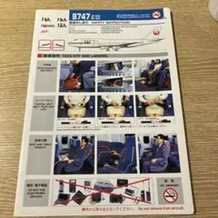 希少　JAL 2000年代　B747LR SR安全のしおり 2025年最新】安全のしおり 747の人気アイテム - メルカリ