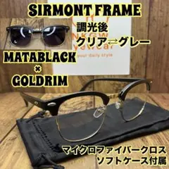 【光でレンズの色が変わる】サーモントブロー 調光レンズ 伊達メガネ バイカー