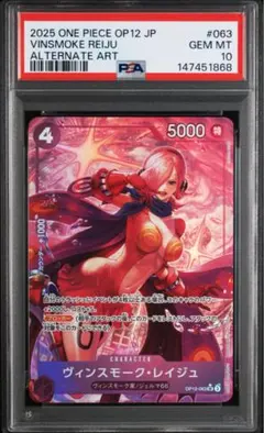 PSA10 ワンピースカード レイジュOP12-063 アドミラブルコレクション PSA10 ワンピースカード レイジュOP12-063 アドミラブルコレクション