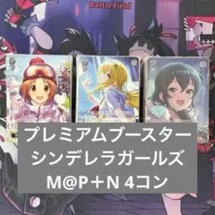 【ヴァイス】プレミアムブースター　デレマス　M＠P　4コン　まとめ売り 2026年最新】ヴァイスシュヴァルツ シンデレラガールズ 4コンの人気