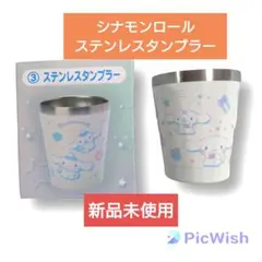 値下げ!!【新品未使用】シナモンロール ステンレスタンブラー