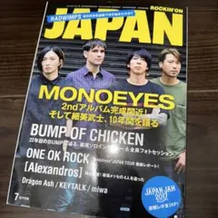 【キトコ様専用】ROCKIN'ON JAPAN2017年