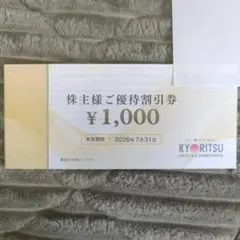共立メンテナンス　株主様ご優待割引券 14,000円分　ドーミーインのサムネイル