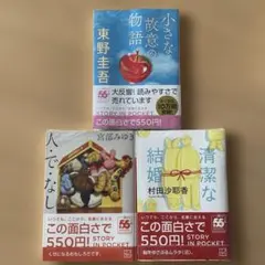 講談社文庫 STORY IN POCKET 3冊 - メルカリ