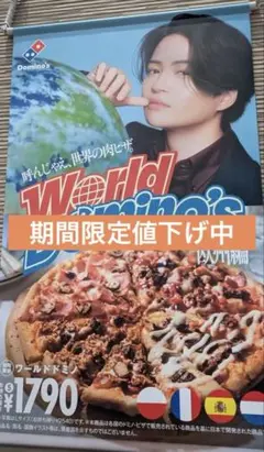 ドミノピザ菊池風磨屋外設置用特大ポスター約170センチ 丈夫素材