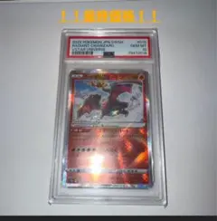 2022年 ポケモンカード かがやくリザードン PSA10