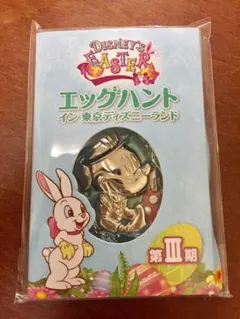 ディズニー イースターバッグチャーム 非売品