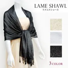 大判　ラメストール●黒　結婚式　パーティー　大判フリンジ付き