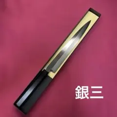 2026年最新】柳刃包丁 銀三の人気アイテム - メルカリ