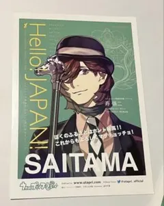 うたプリ Hello Japan ポストカード 嶺二 寿嶺二 カルナイ