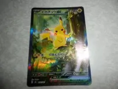 ピカチュウex　SAR仕様　No 025 デッキセット　スタートデッキ100