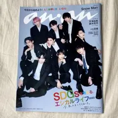【anan】表紙SnowMan 2022.03.30 No.2292