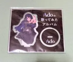 2026年最新】ado アクリルスタンド 歌ってみたの人気アイテム - メルカリ