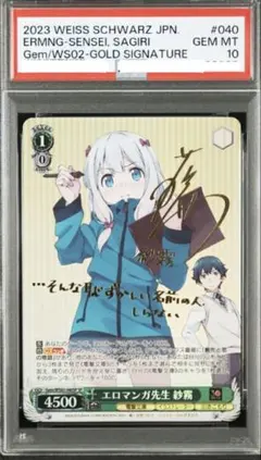 ヴァイスシュバルツ】エロマンガ先生 紗霧 SP 【PSA10】 - メルカリ