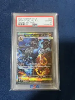 PSA10 ポケモンカード メガリザードン X ex SAR インフェルノX 3