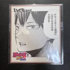 ハイキュー!! 影山飛雄　ジャンプフェア2019