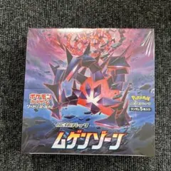 2026年最新】ムゲンゾーン box 未開封の人気アイテム - メルカリ