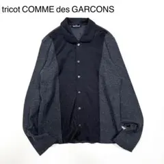 トリココムデギャルソン♡配色 切替 丸襟ニット カーディガン 前後2way トリコ コムデギャルソンtricot COMME des GARCONS ウールノー