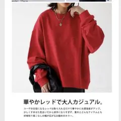 アンティカ★トレーナー長袖 ショート丈 綿100% クルーネック 裏毛 レッド