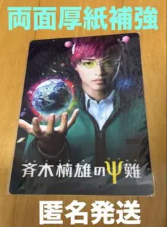 斉木楠雄のサイ難 ジャンフェス下敷き フォルダー 斉木楠雄グッズ