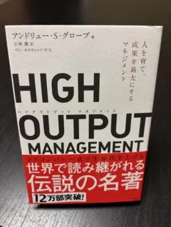 high output management