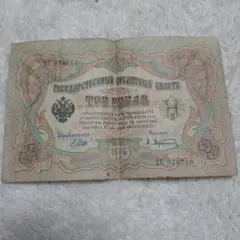 【希少！】露清銀行紙幣　1918年旧ロシア紙幣　ブラジル紙幣　4枚セット Yahoo!オークション -「1918年」(紙幣) (貨幣)の落札相場・落札価格