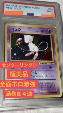 ミュウツー クリアカード VPC-14 PSA9 ホロ holo ポケカ - メルカリ