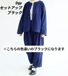 Dgy デコカンパニー セットアップ 綿ストレッチ ブラックデニム風