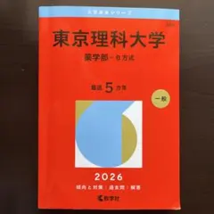 神戸大学 文系 前期日程 2026年版 赤本 - メルカリ