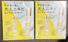 アクセーヌの大人ニキビ コンプリートセット