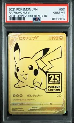 【PSA10】ゴールデンピカチュウ プロモ ポケモンカード
