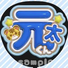 うちわ文字 ファンサうちわ カンペうちわ ぷっくり 立体風 アイドル